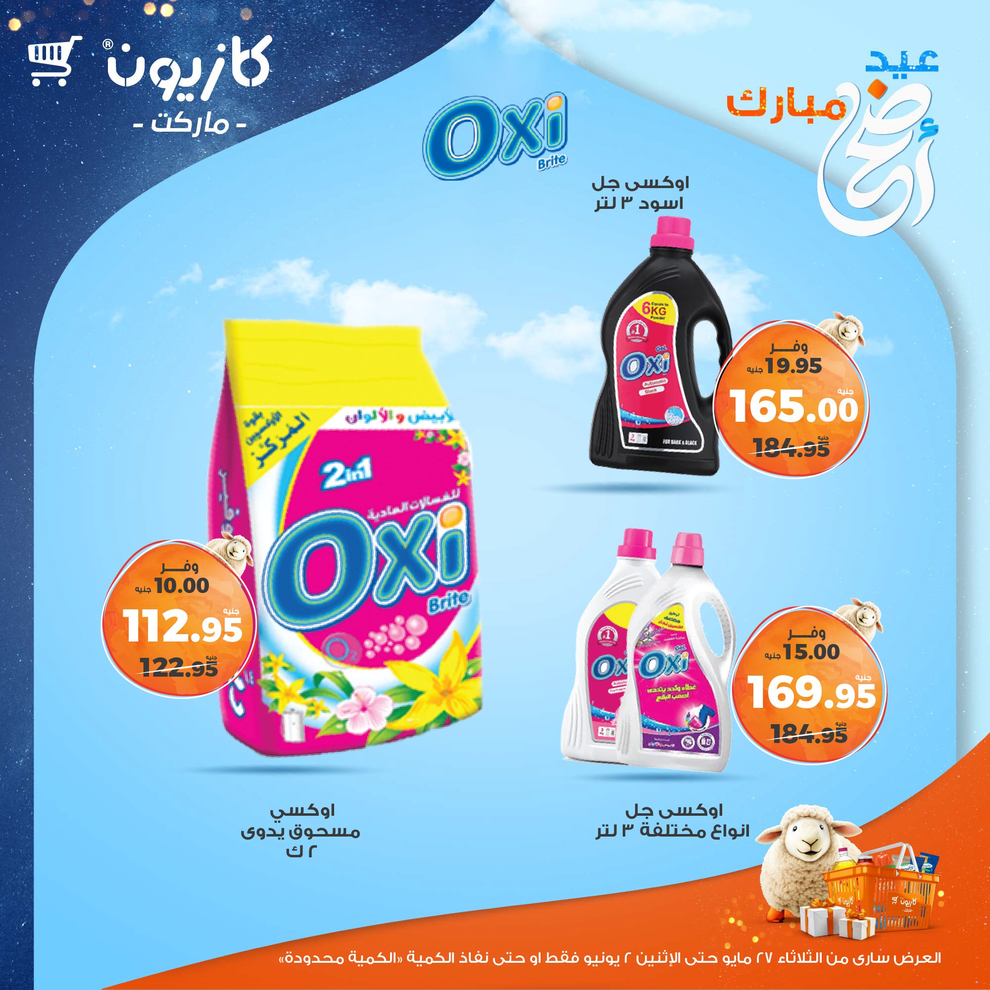 kazyon offers from 27may to 3jun 2025 عروض كازيون من 27 مايو حتى 3 يونيو 2025 صفحة رقم 6